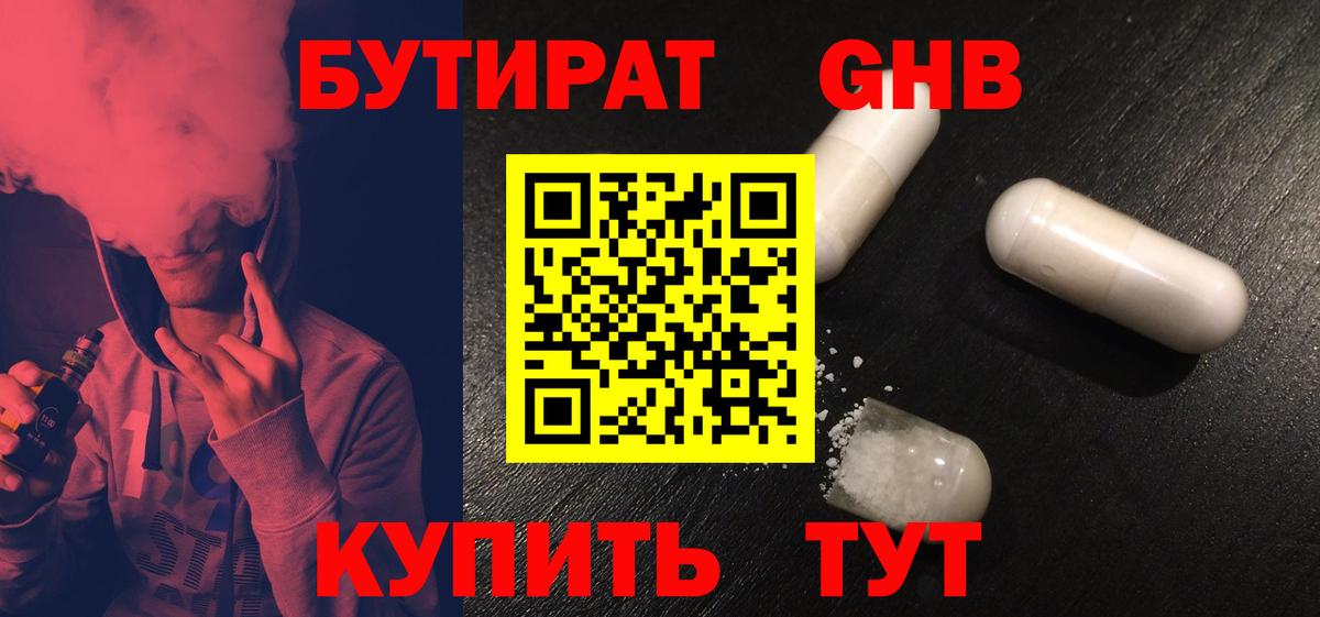 Бутират  БУТИРАТ Butirat  Вход с VPN  Балашиха 