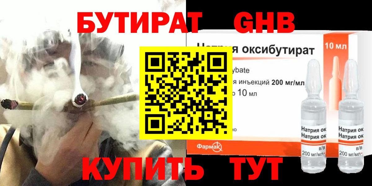 БУТИРАТ оксибутират Балашиха