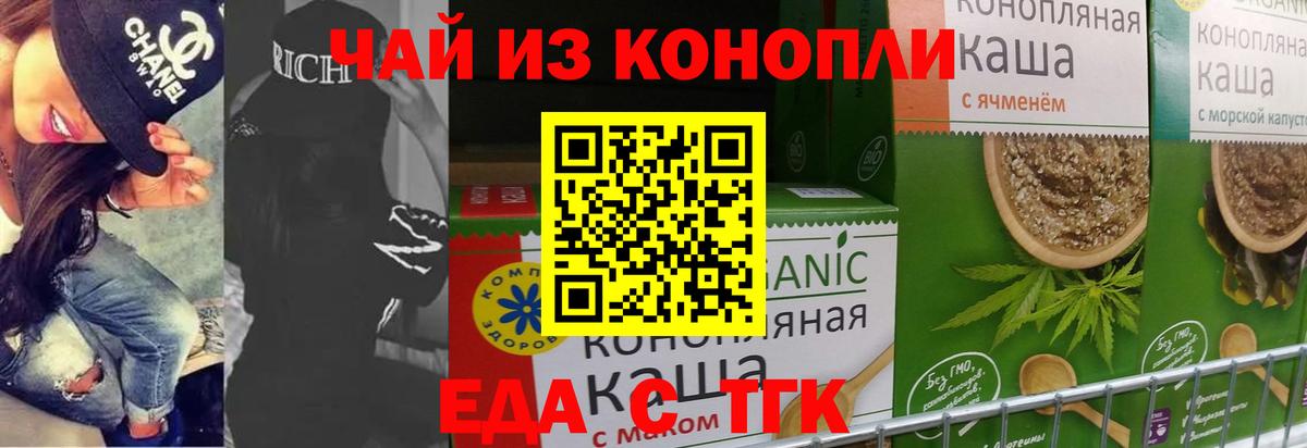 Еда ТГК конопля  Вход с VPN  Балашиха 