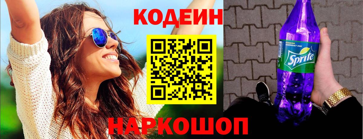 Кодеиновый сироп Lean напиток Lean (лин) Балашиха