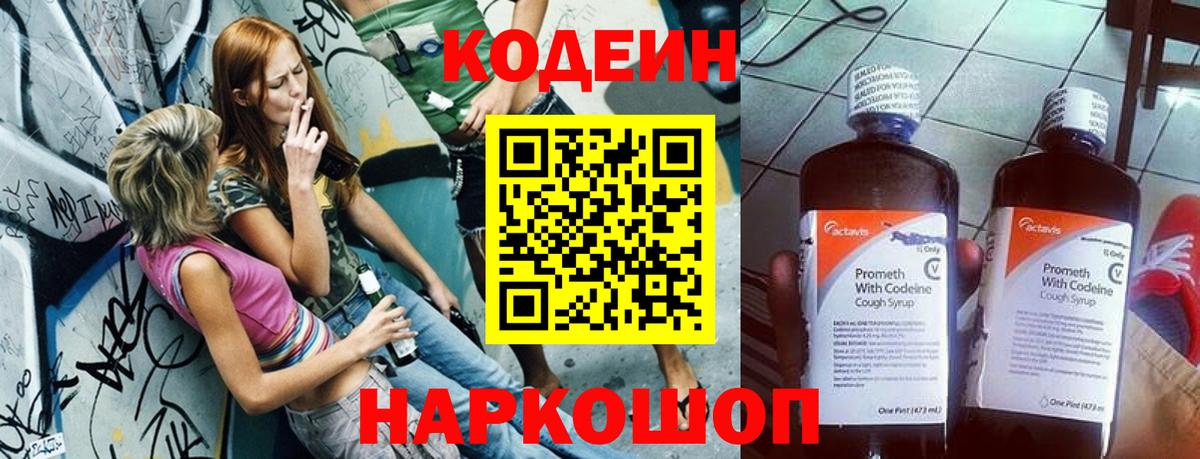 Балашиха  Codein напиток Lean (лин)  Вход с VPN 
