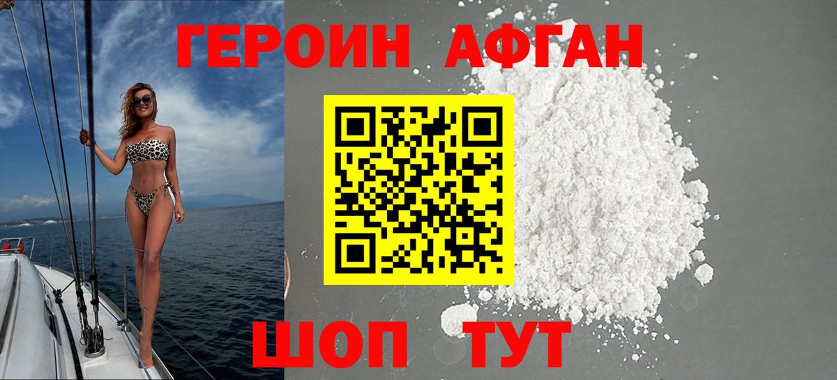 Балашиха  ГЕРОИН белый  Вход с VPN 