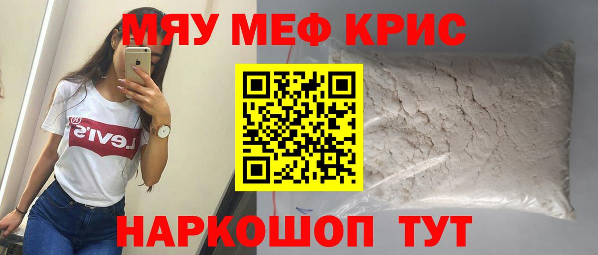 Меф мука  Вход с VPN  МЯУ-МЯУ  Мефедрон  МЯУ-МЯУ кристаллы  Балашиха 