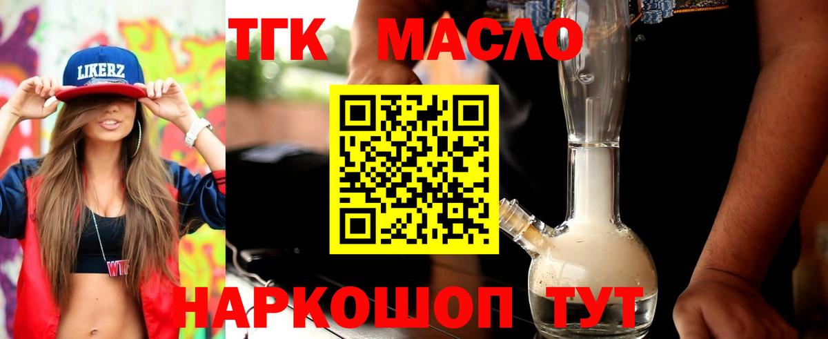 ТГК жижа Балашиха